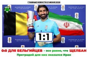 Главные новости <br> 21 июня