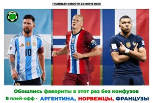 Главные новости <br>22 июня