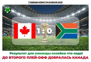 Главные новости <br>28 июня
