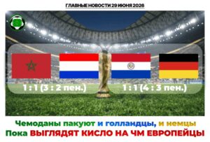 Главные новости <br> 29 июня