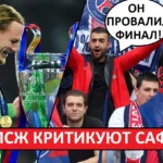 Сафонов провалил финал Лиги чемпионов! Фанаты ПСЖ критикую Матвея!