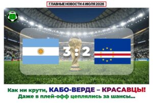 Главные новости <br>4 июля
