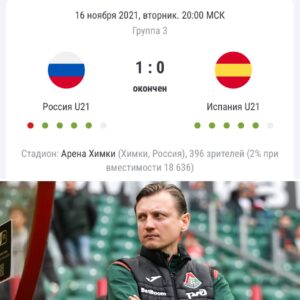 Одно из двух последних поражения в карьере главного тренера Испании Де Ла Фуэнте в официальных матчах было от сборной России