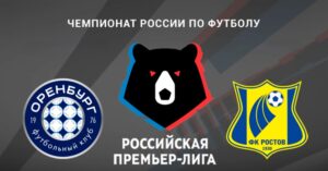 ⚽ Оренбуржцы порадуют своих болельщиков победой <br>на старте сезона? Прогноз <br>и анонс на матч чемпионата России «Оренбург» – «Ростов» на 26 июля