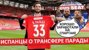 «Спартак» купил Параду! Испанцы считают, что клуб РПЛ переплатил!