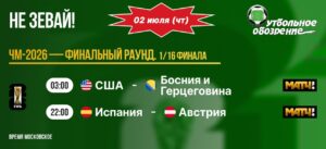 Не зевай!
