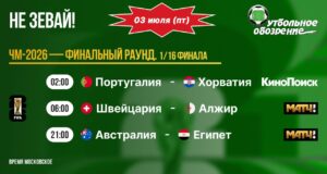 📺 Не зевай!