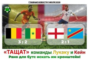 Главные новости <br> 1 июля