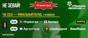 📺 Не зевай!