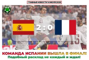 Главные новости <br>14 июля