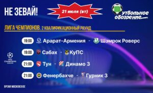 📺 Не зевай!