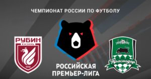 ⚽ Казанцы доставят проблемы «быкам» на своем поле? Прогноз и анонс на матч чемпионата России «Рубин» – «Краснодар» на 26 июля