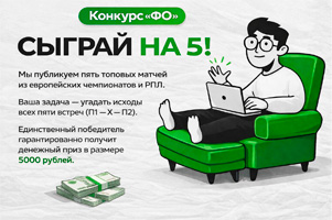 Интервью с победителем нашего еженедельного конкурса «Сыграй на 5!»