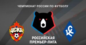 ⚽ Смогут ли «крылышки» отобрать очки у «армейцев»? Прогноз и анонс на матч чемпионата России ЦСКА – «Крылья Советов» на 1 августа