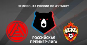 ⚽ Неудачная серия подопечных Благоевича продлится? Прогноз и анонс <br>на матч чемпионата России «Акрон» – ЦСКА на 28 августа