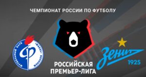 ⚽ Ждать ли очередные неприятности для «хромающей» команды Семака? Прогноз и анонс <br>на матч чемпионата России «Факел» – «Зенит» <br>на 29 августа