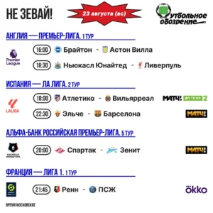 Не зевай!