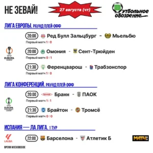 Не зевай!