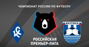 ⚽ Смогут ли «Крылья» развить серию без поражений? Прогноз и анонс на матч чемпионата России «Крылья Советов» – «Балтика» на 8 августа