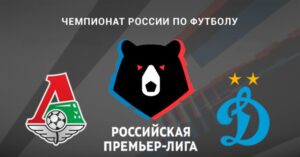 ⚽ Неудачная серия «Локо» продолжится? Прогноз и анонс на матч чемпионата России «Локомотив» – «Динамо» М <br>на 29 августа