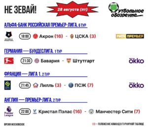 Не зевай!