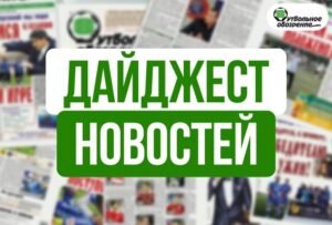 Главные новости <br> 4 августа