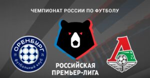 ⚽ Смогут ли подопечные Галактионова собраться и, наконец, открыть счет победам? Прогноз и анонс на матч чемпионата России «Оренбург» – «Локомотив» на 14 августа