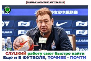 Главные новости <br>10 августа