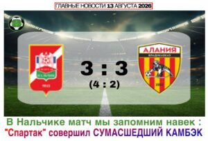 Главные новости <br> 13 августа