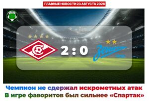 Главные новости <br>23 августа