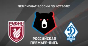 ⚽ Команда Евсеева даст серьёзный бой? Прогноз и анонс на матч чемпионата России «Рубин» – «Динамо» Мх <br>на 30 августа