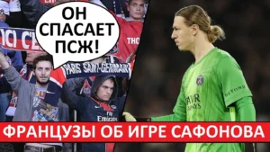 Сафонов выручает ПСЖ и их оборону! Мнение французов об игре Матвея в Суперкубке Европы