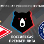 ⚽ «Красно-белые» добудут очередную победу? Прогноз <br>и анонс на матч чемпионата России «Спартак» – «Оренбург» на 30 августа