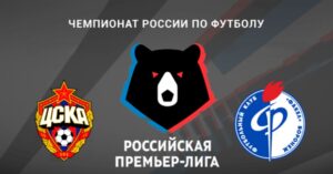 ⚽ Воронежцы отберут очки <br>у «армейцев»? Прогноз и анонс на матч чемпионата России ЦСКА – «Факел» на 15 августа