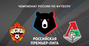 ⚽ Воспользуются ли «армейцы» разобранным состоянием «железнодорожников»? Прогноз и анонс на матч чемпионата России ЦСКА – «Локомотив» на 22 августа