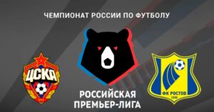 ⚽ Пройдет ли Альба испытание первым топ-соперником <br>в сезоне? Прогноз и анонс <br>на матч чемпионата России ЦСКА – «Ростов» на 8 августа
