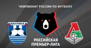 ⚽ Ждем юбилейный 10-й матч без побед для подопечных Галактионова? Прогноз и анонс на матч чемпионата России «Балтика» – «Локомотив» <br>на 6 сентября