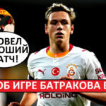 Батраков провёл хороший матч! Турки об игре Алексея в дерби Галатасарай - Истанбул!