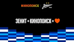 Кинопоиск и ФК «Зенит» продлили партнерство еще на два сезона