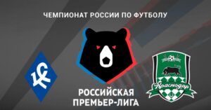 ⚽ Не потеряет ли лидер очки на этот раз? Прогноз и анонс <br>на матч чемпионата России «Крылья Советов» – «Краснодар» на 5 сентября