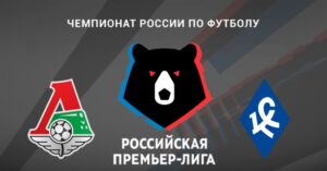 ⚽ По зубам ли москвичам крепкий соперник? Прогноз <br>и анонс на матч чемпионата России «Локомотив» – <br>«Крылья Советов» <br>на 16 сентября