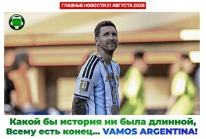 Главные новости <br> 31 августа