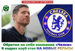 Главные новости 1 сентября