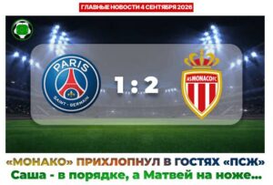 Главные новости <br> 4 сентября