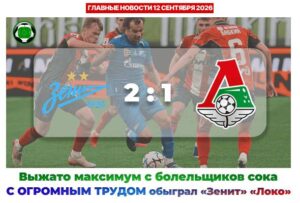 Главные новости <br>12 сентября