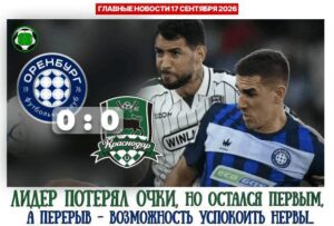 Главные новости <br> 17 сентября