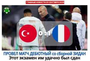 Главные новости <br>25 сентября