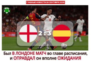 Главные новости <br> 26 сентября