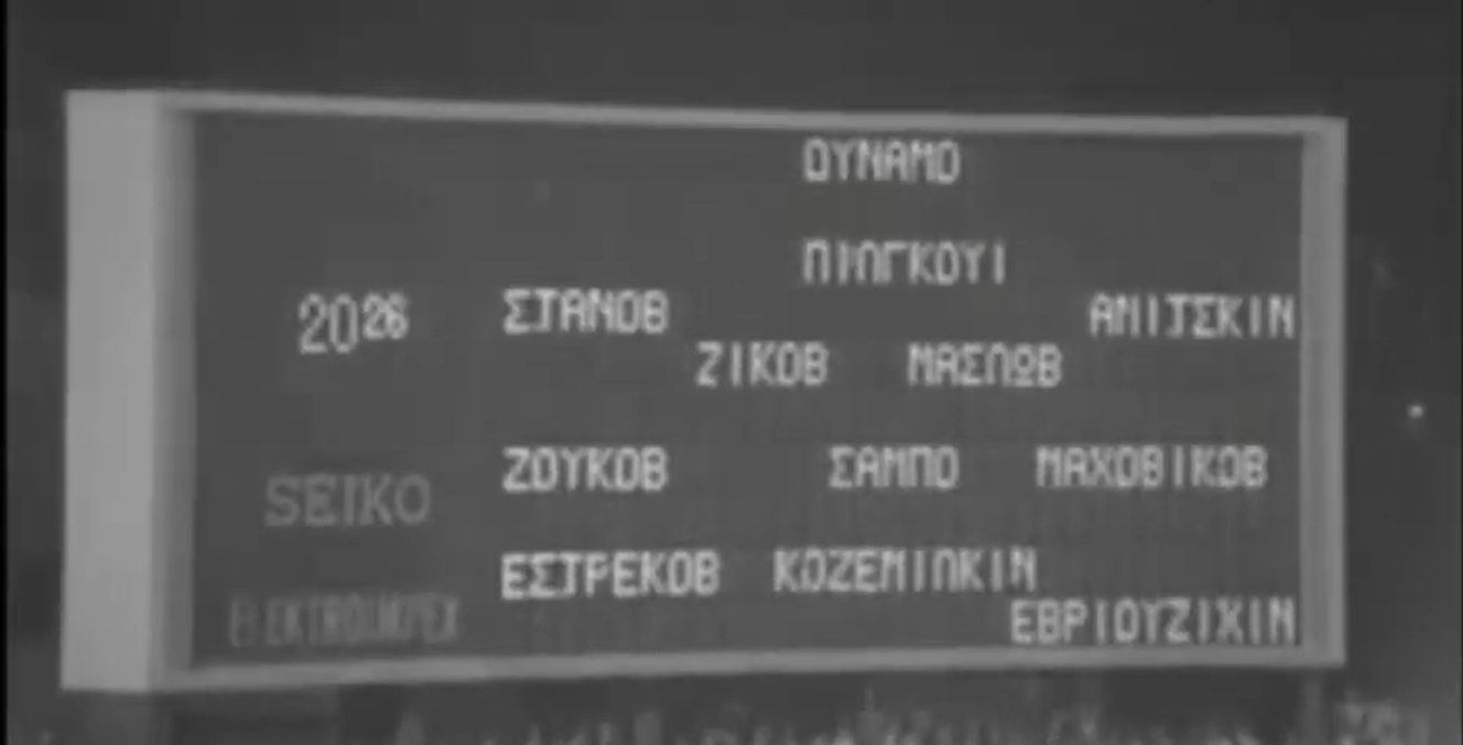 55 лет назад московское «Динамо» провело первый еврокубковый матч в истории клуба