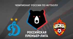 ⚽ Принципиальные соперники сойдутся в московском дерби. Прогноз и анонс на матч чемпионата России «Динамо» М – ЦСКА на 18 октября